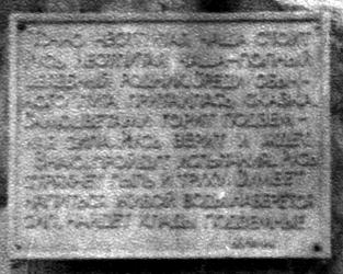 Ил. 44 и 45. Изменение внешнего вида мемориальной доски на священном камне во Мшенцах
